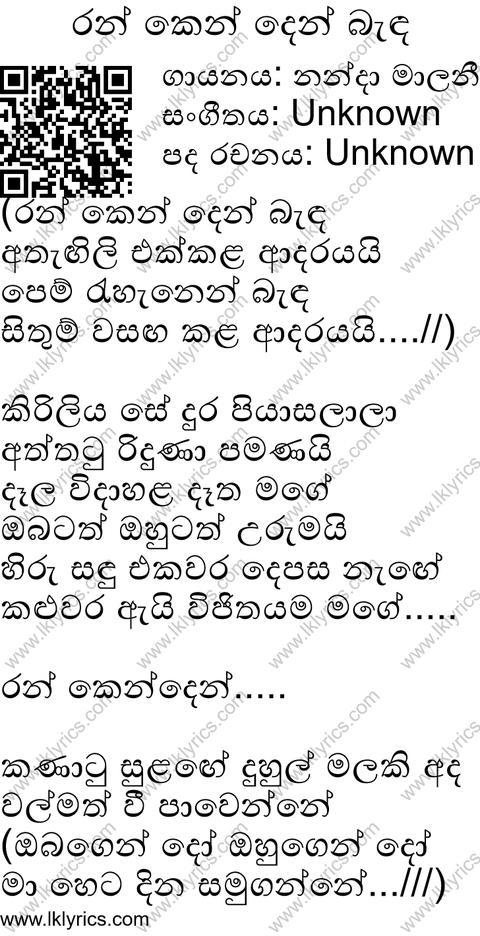 Ran Kenden Benda Lyrics